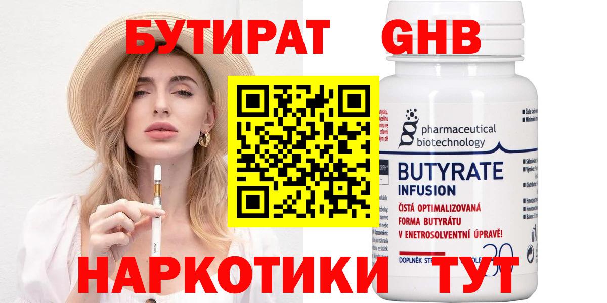 БУТИРАТ BDO  БУТИРАТ  Вятские Поляны  Вход с VPN 