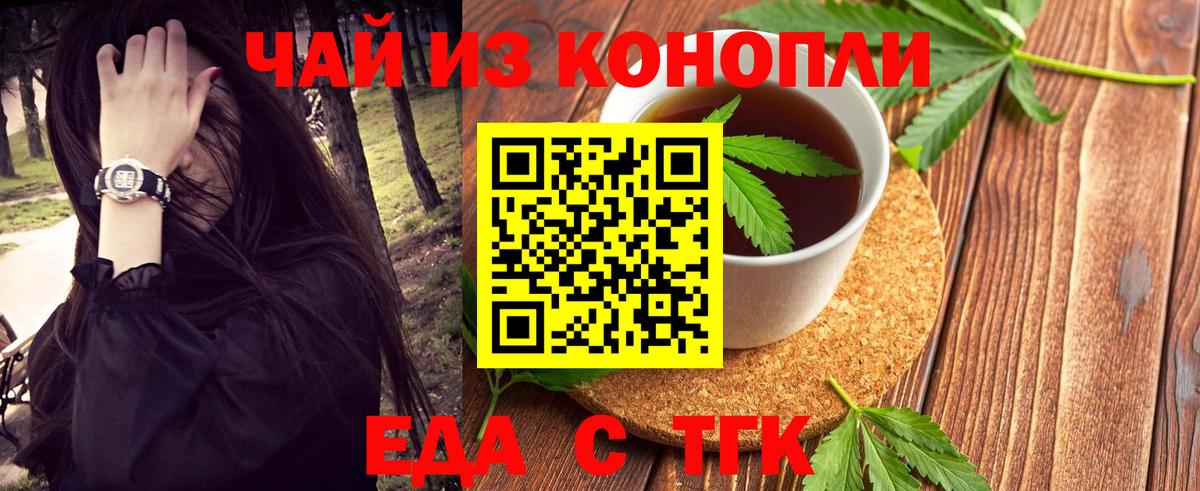 Еда ТГК конопля  Вход с VPN  Вятские Поляны 