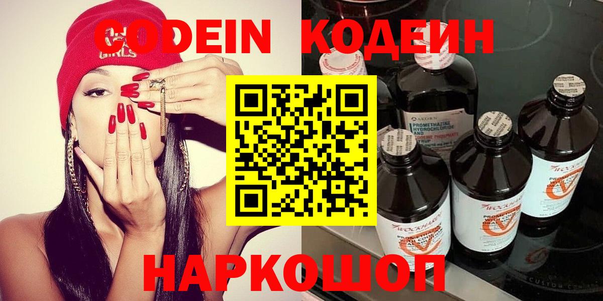 Codein Purple Drank  Вход с VPN  Codein Purple Drank  Вятские Поляны 