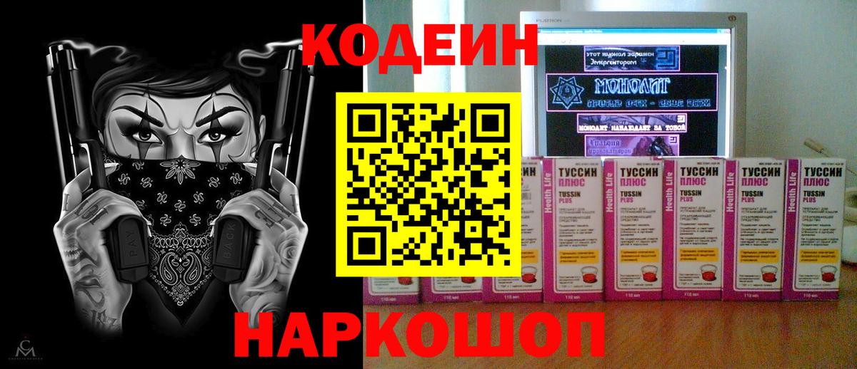 Codein Purple Drank Вятские Поляны